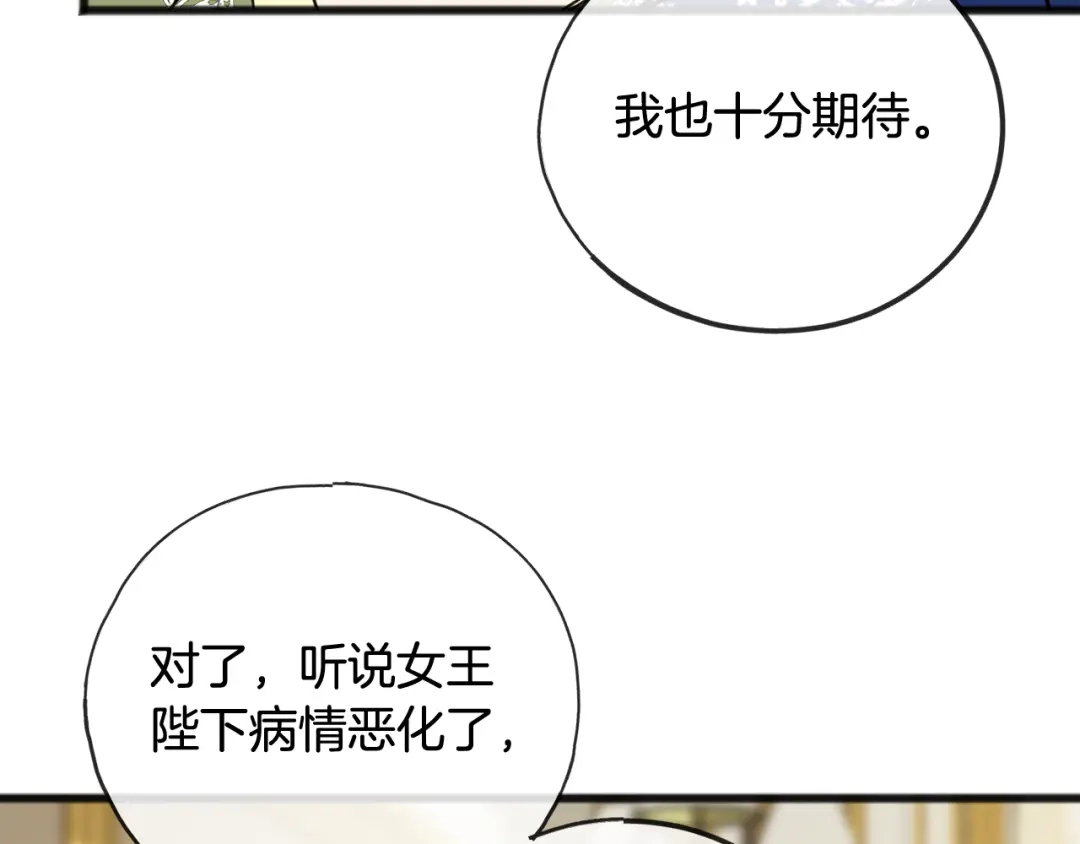 《成为伯爵府的家教》第73话 战事将起 第100页