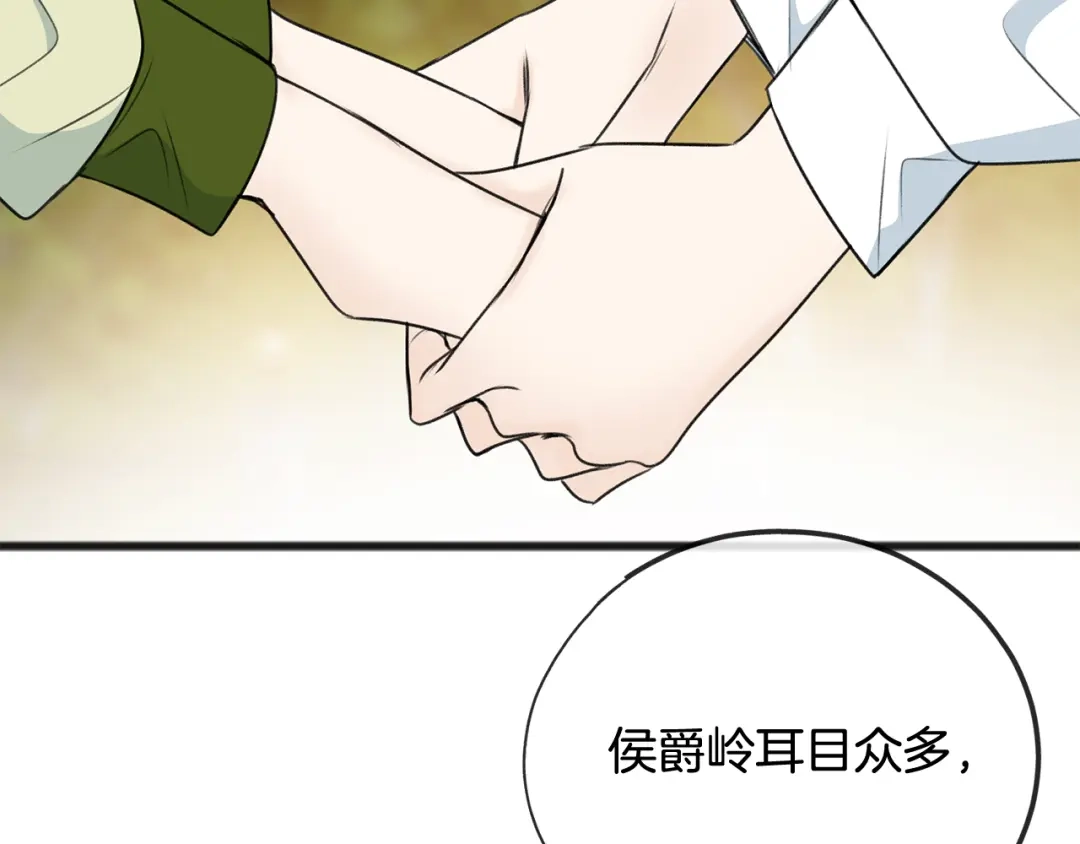 《成为伯爵府的家教》第73话 战事将起 第27页
