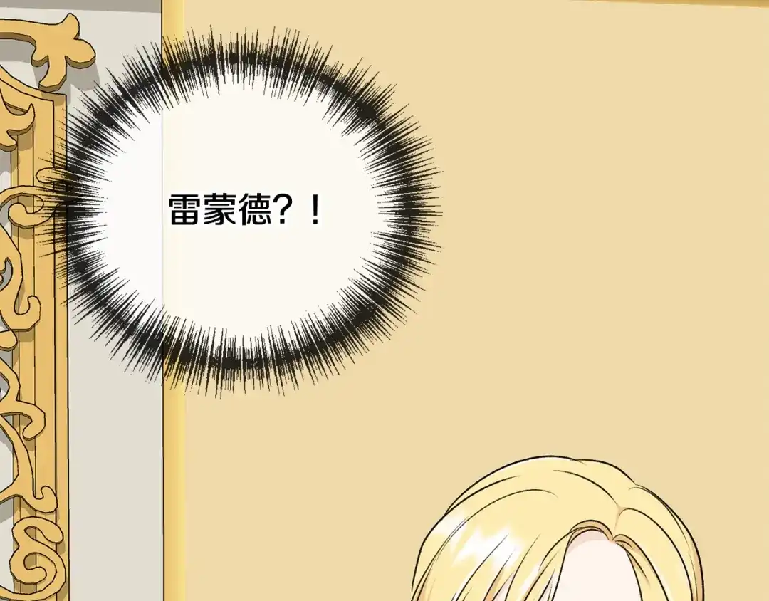 《成为伯爵府的家教》第73话 战事将起 第140页