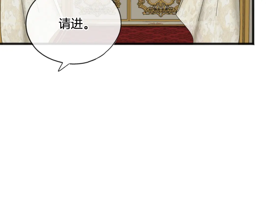 《成为伯爵府的家教》第73话 战事将起 第138页