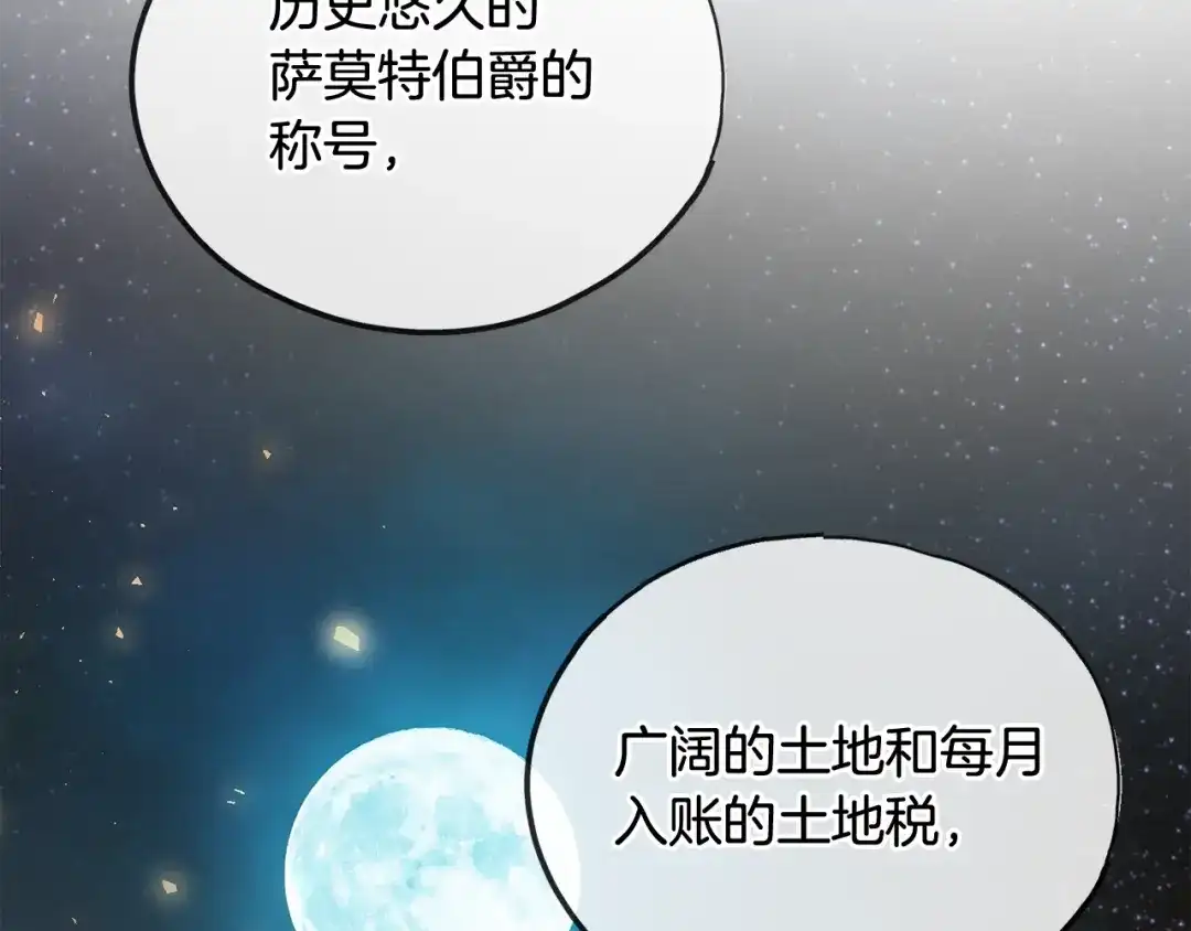 《成为伯爵府的家教》第73话 战事将起 第49页