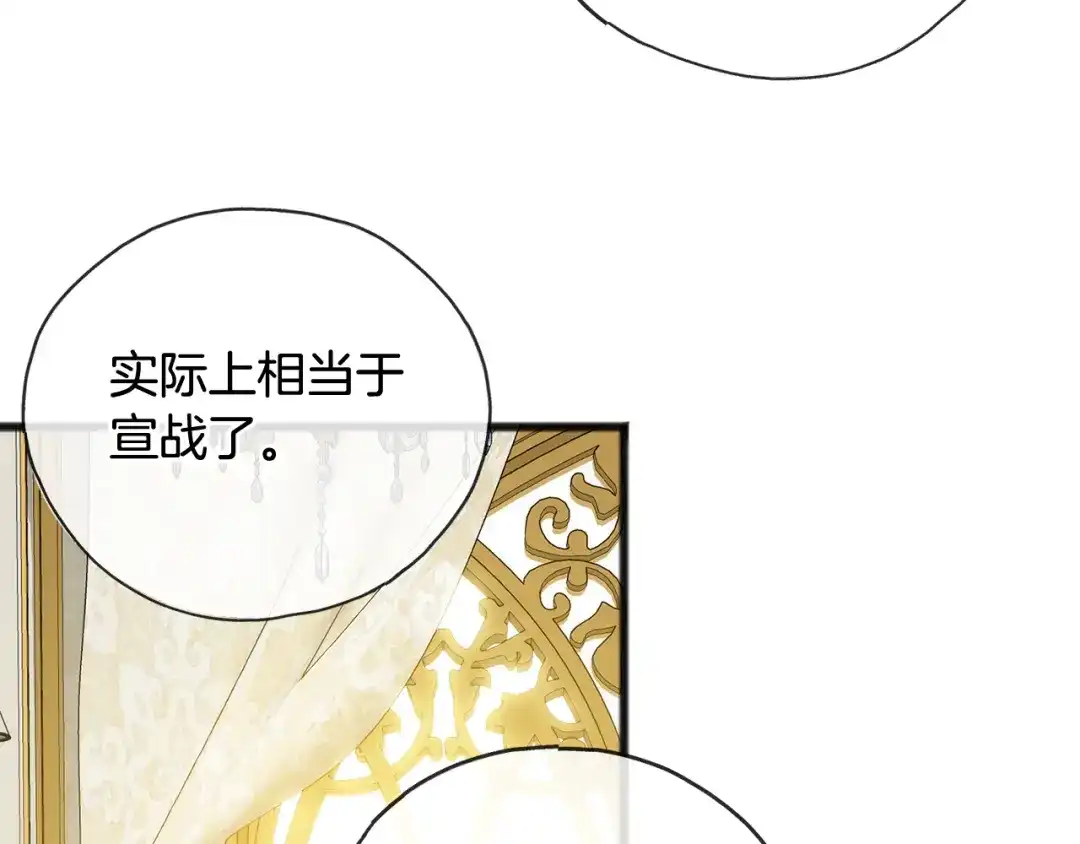 《成为伯爵府的家教》第73话 战事将起 第110页