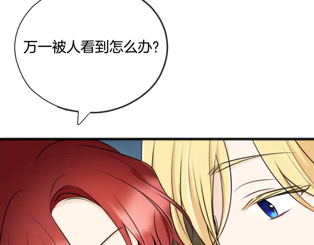 《成为伯爵府的家教》第73话 战事将起 第20页