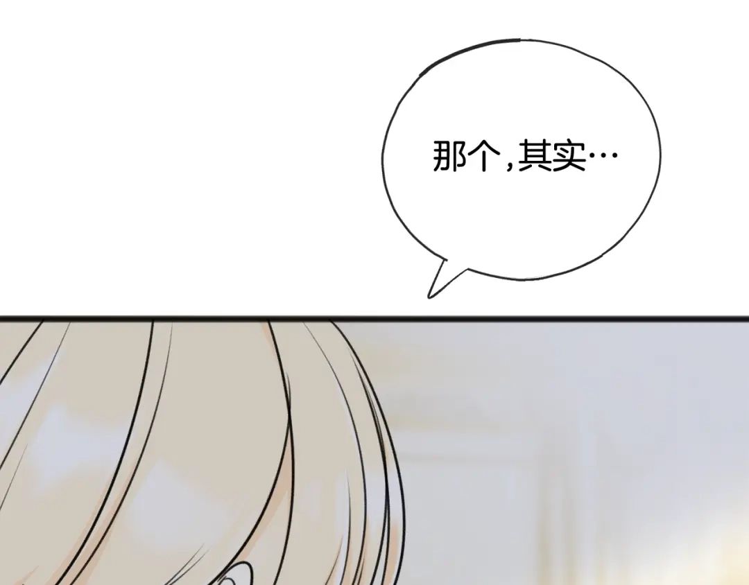 《成为伯爵府的家教》第73话 战事将起 第133页