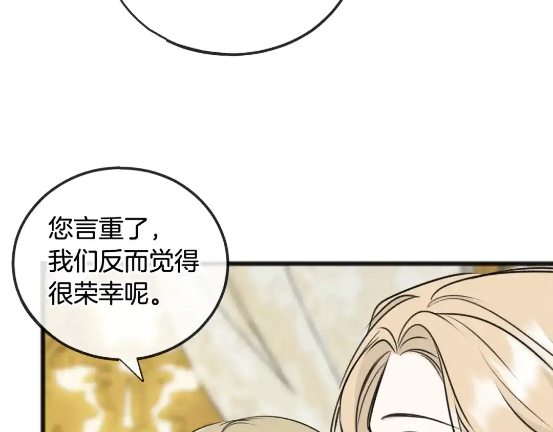 《成为伯爵府的家教》第73话 战事将起 第98页
