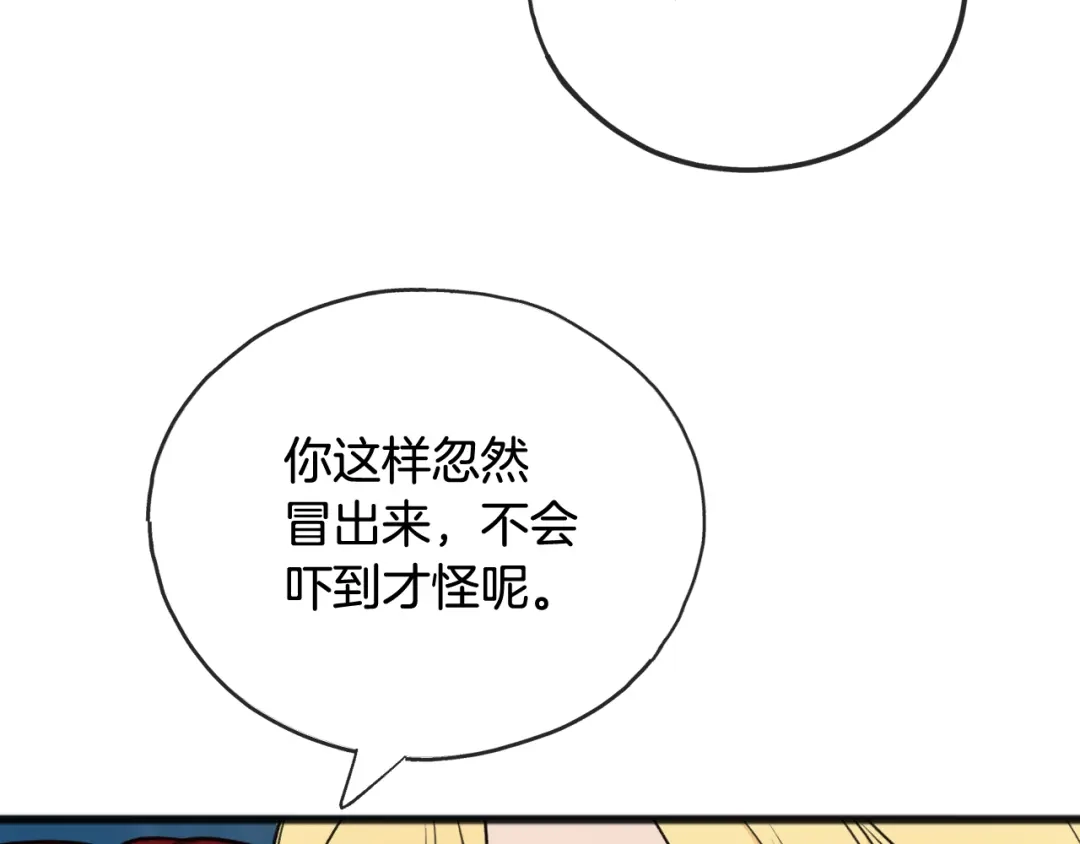 《成为伯爵府的家教》第73话 战事将起 第17页