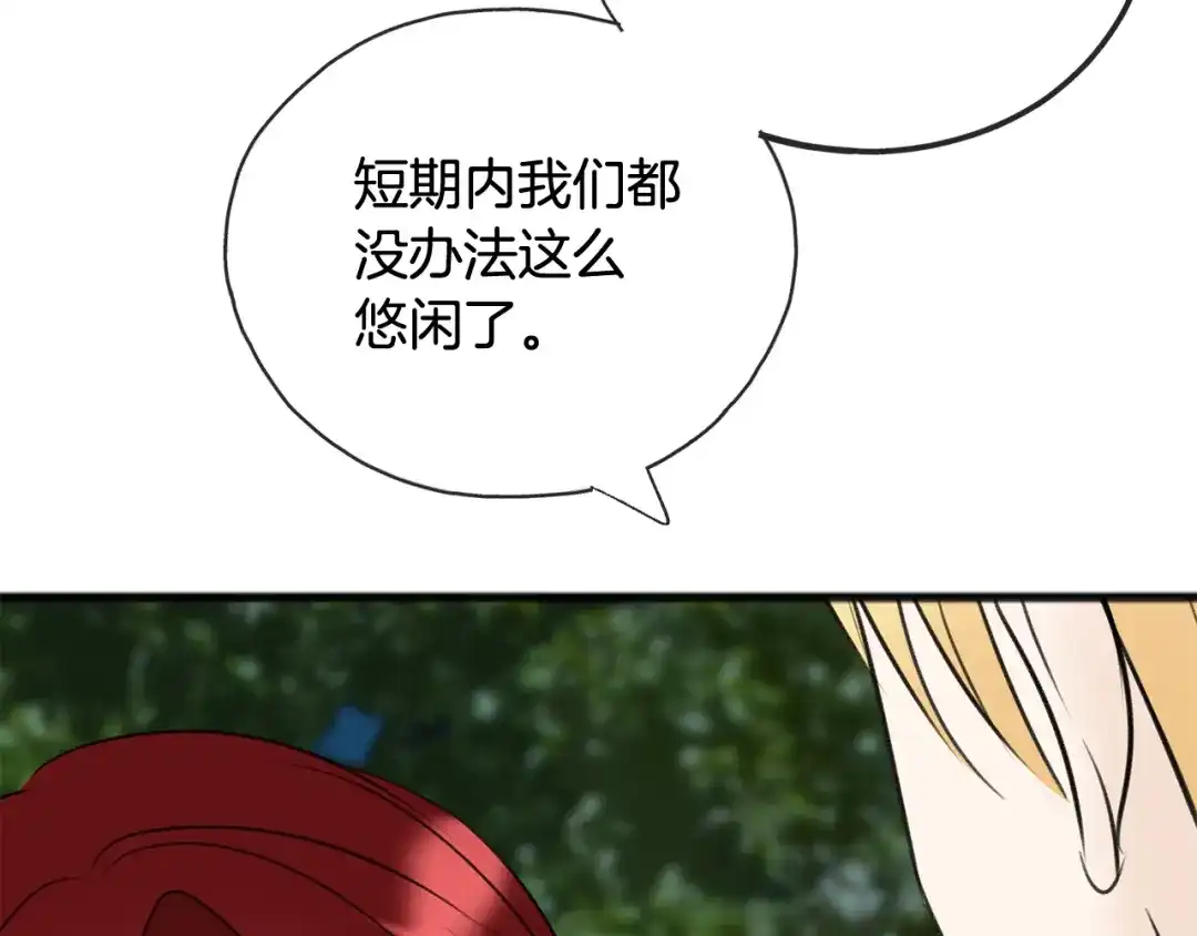 《成为伯爵府的家教》第73话 战事将起 第28页