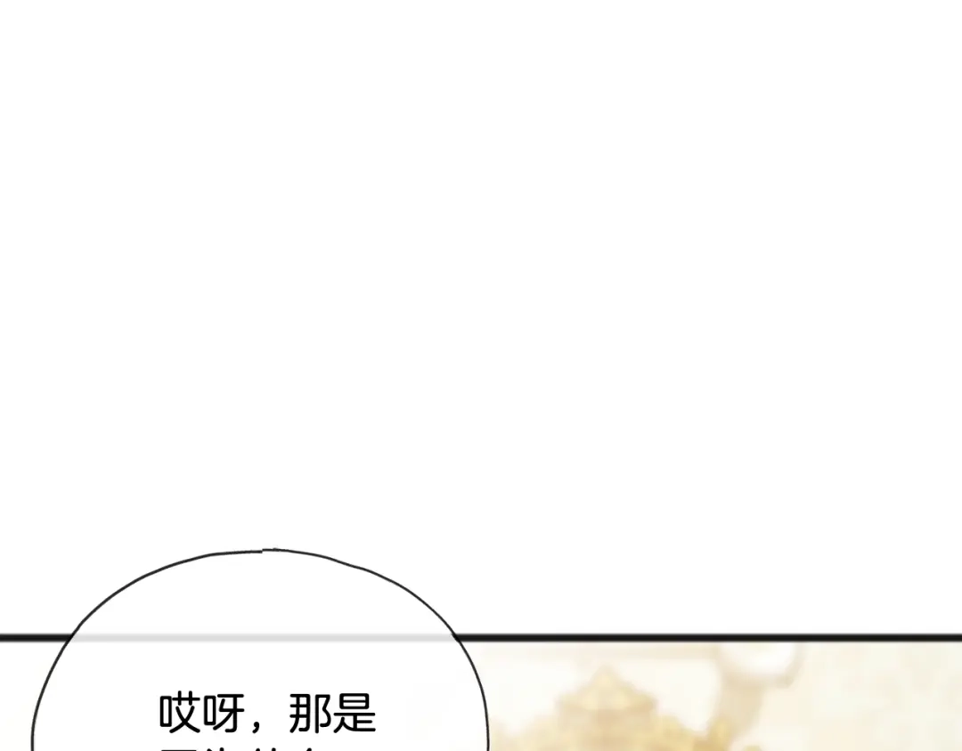 《成为伯爵府的家教》第73话 战事将起 第105页