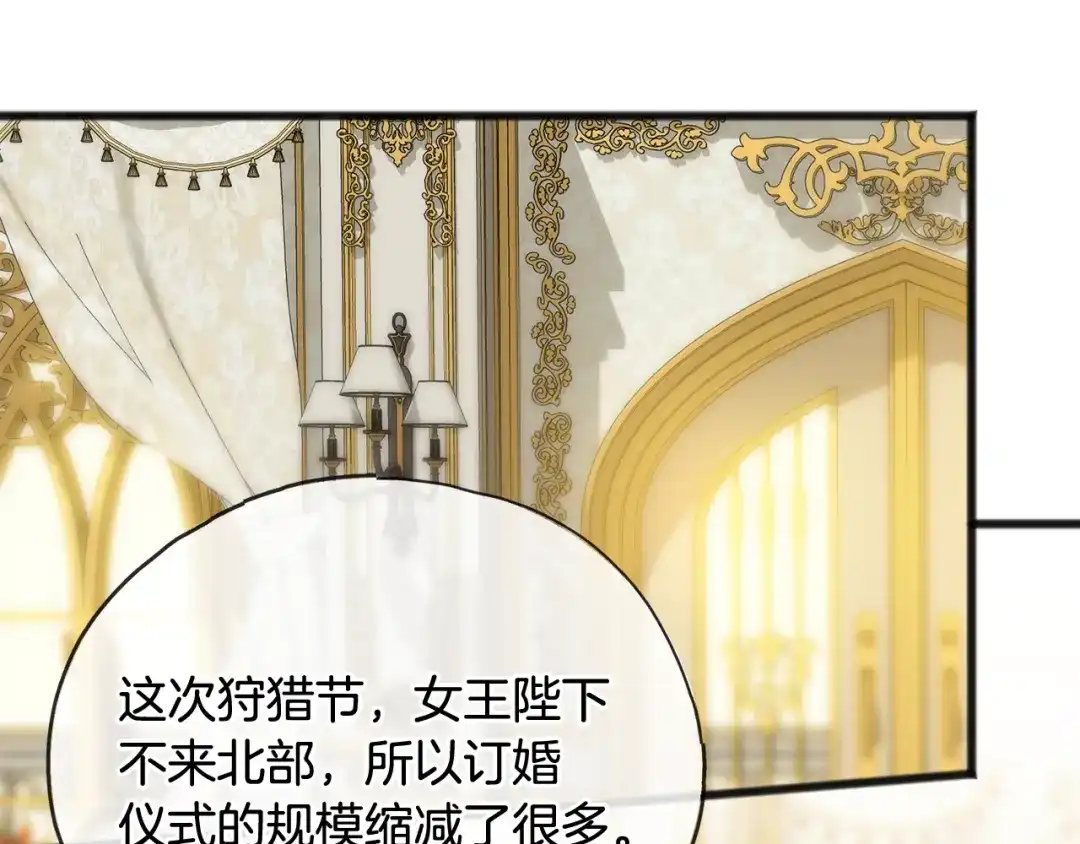 《成为伯爵府的家教》第73话 战事将起 第92页