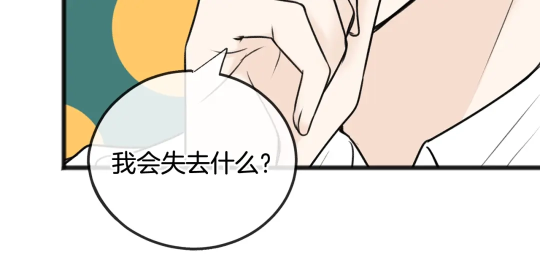 《成为伯爵府的家教》第73话 战事将起 第47页