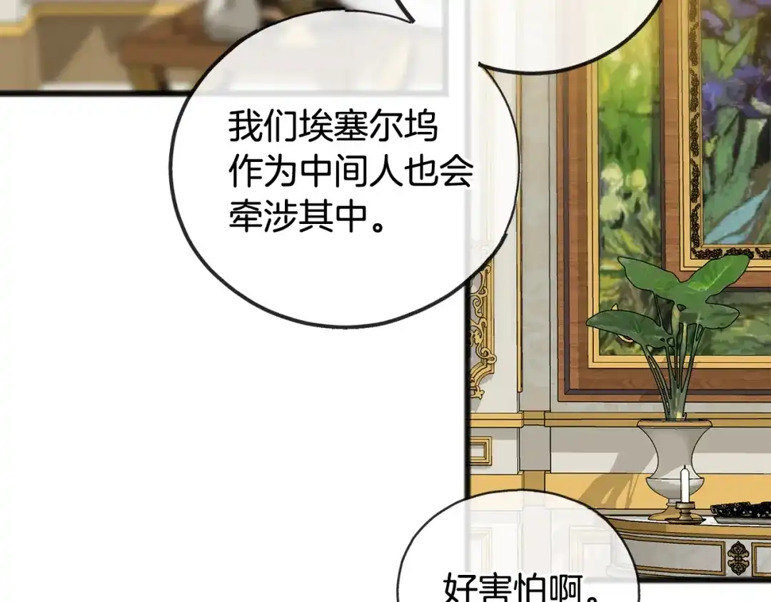 《成为伯爵府的家教》第73话 战事将起 第112页