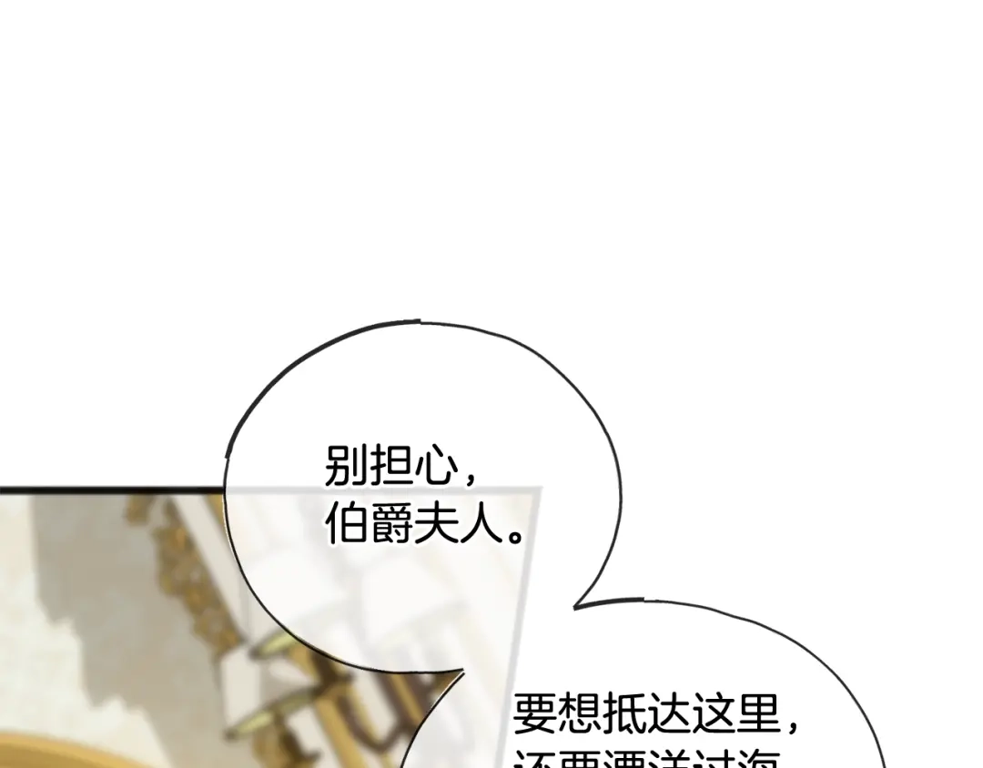 《成为伯爵府的家教》第73话 战事将起 第114页