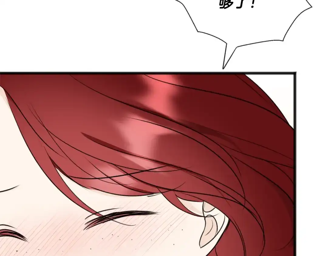 《成为伯爵府的家教》第73话 战事将起 第66页