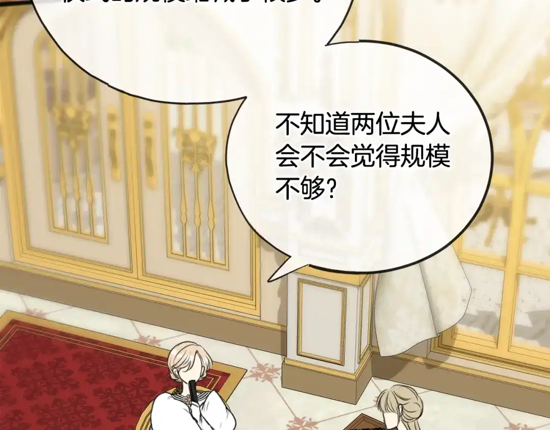 《成为伯爵府的家教》第73话 战事将起 第93页