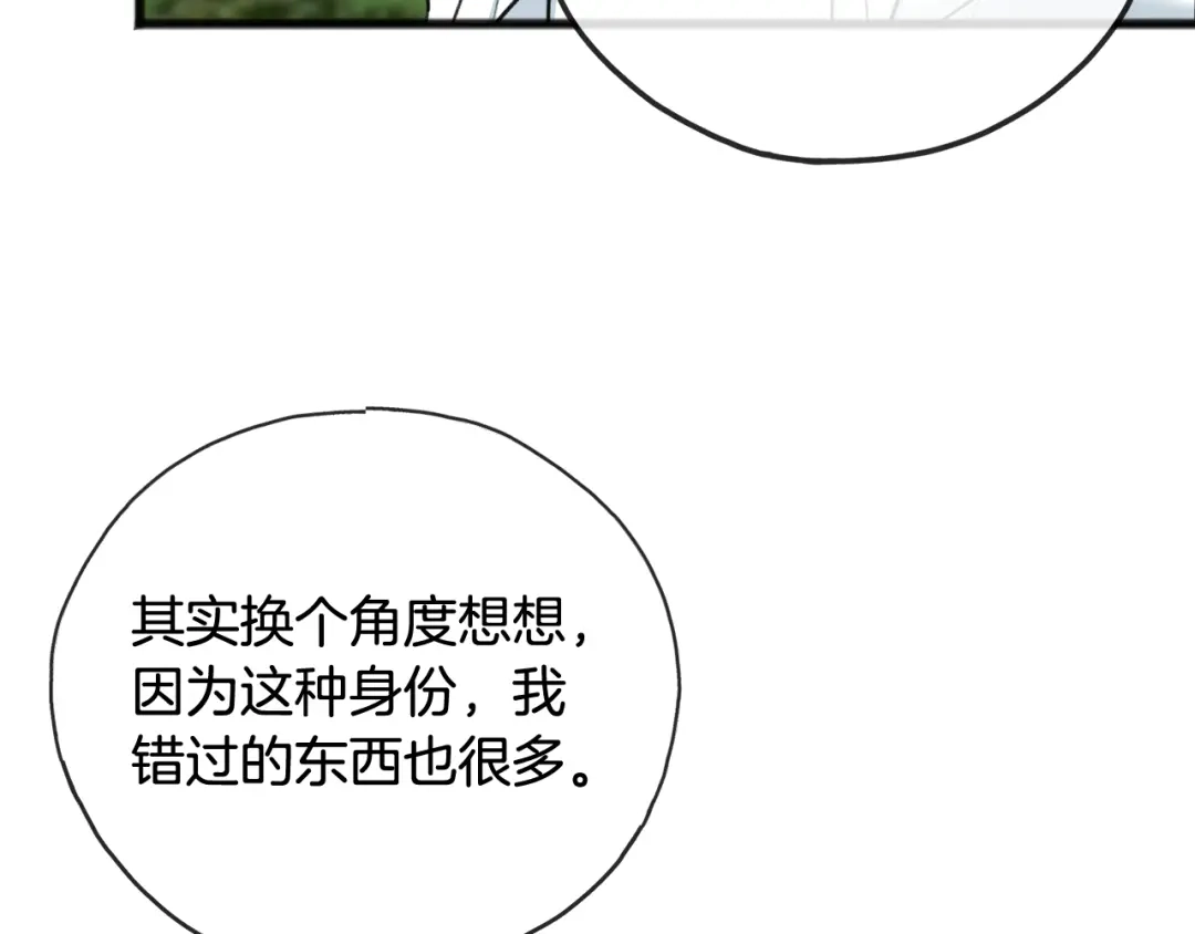 《成为伯爵府的家教》第73话 战事将起 第55页