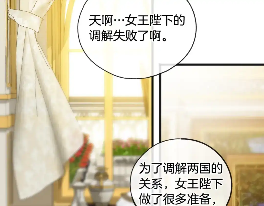 《成为伯爵府的家教》第73话 战事将起 第111页