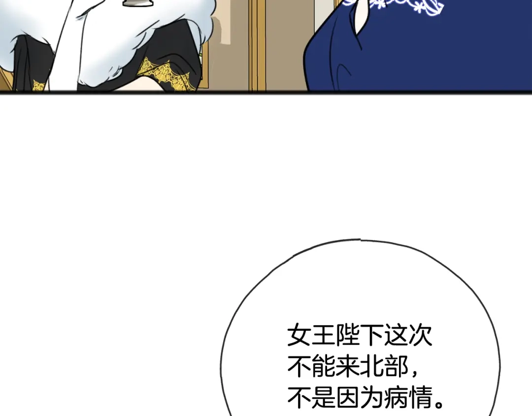 《成为伯爵府的家教》第73话 战事将起 第102页