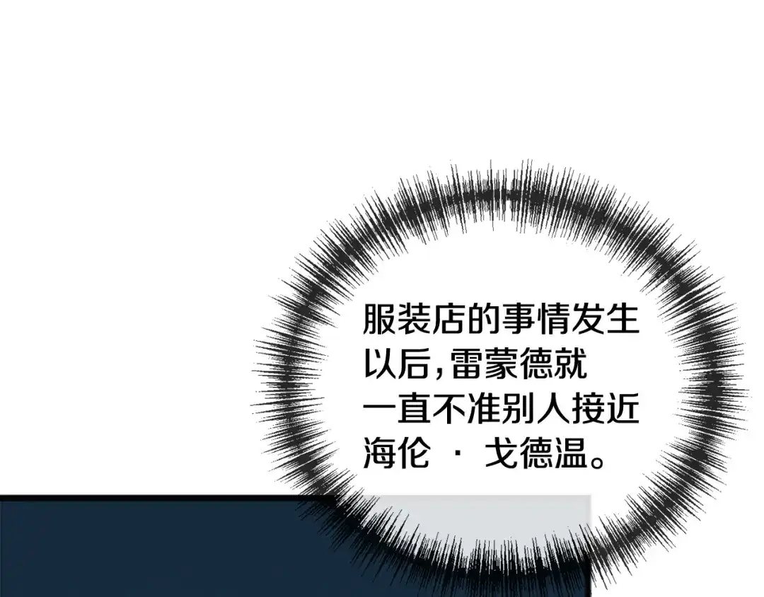 《成为伯爵府的家教》第73话 战事将起 第128页