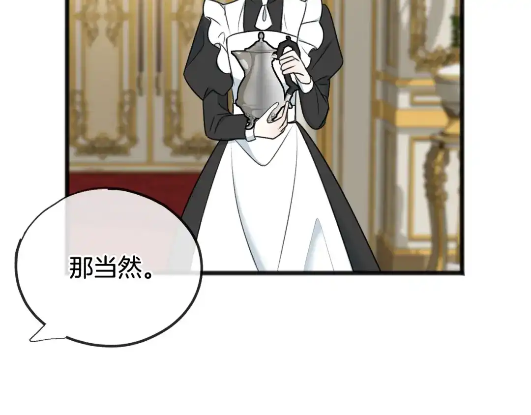 《成为伯爵府的家教》第73话 战事将起 第121页