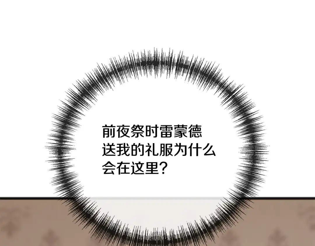 《成为伯爵府的家教》第73话 战事将起 第84页