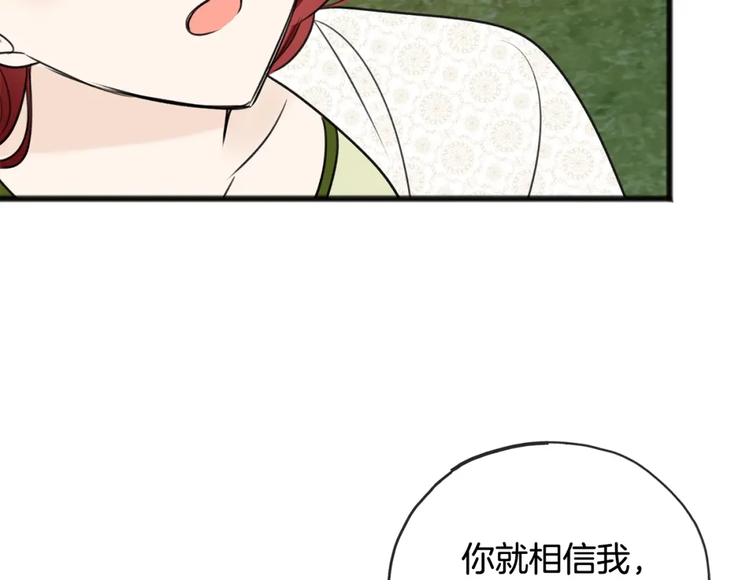 《成为伯爵府的家教》第73话 战事将起 第59页