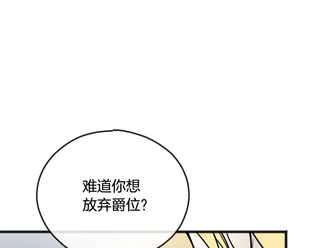《成为伯爵府的家教》第73话 战事将起 第57页