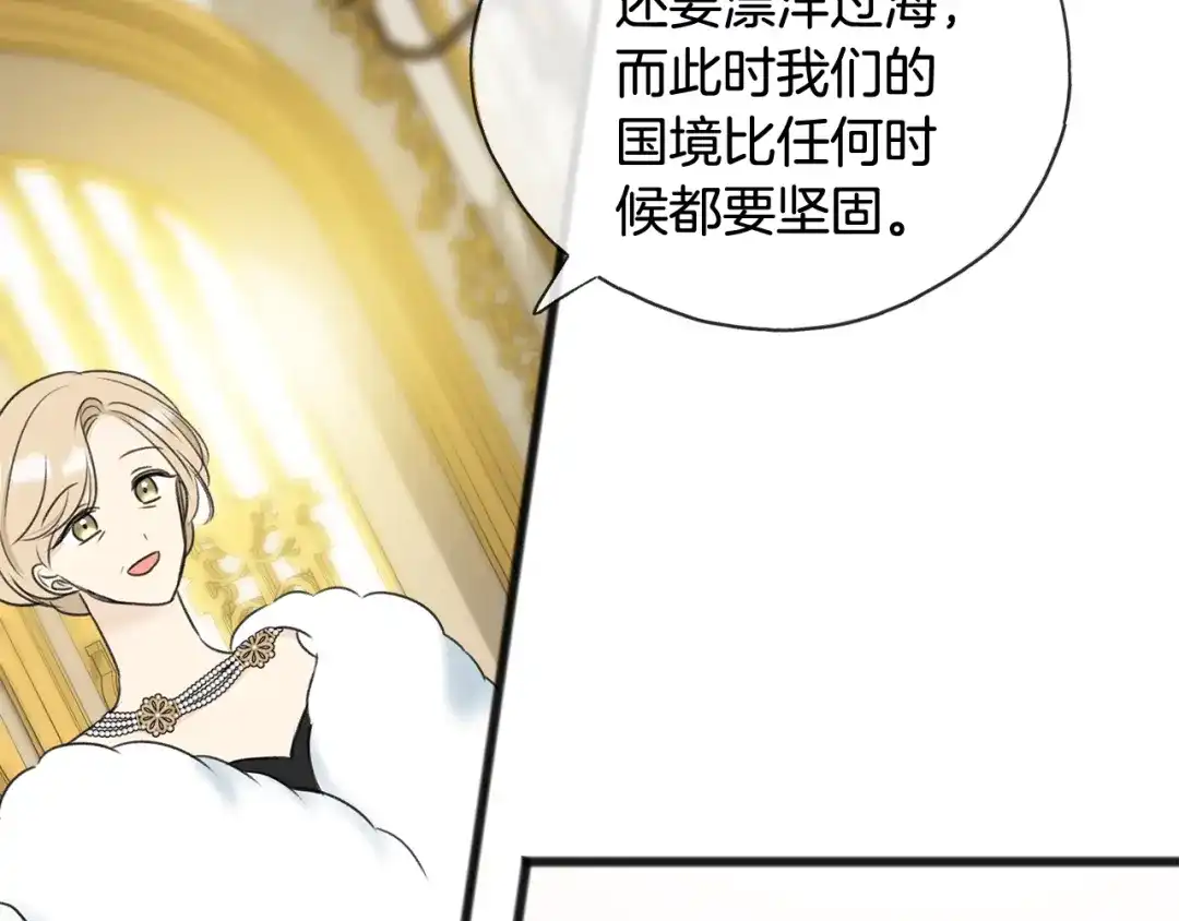 《成为伯爵府的家教》第73话 战事将起 第115页