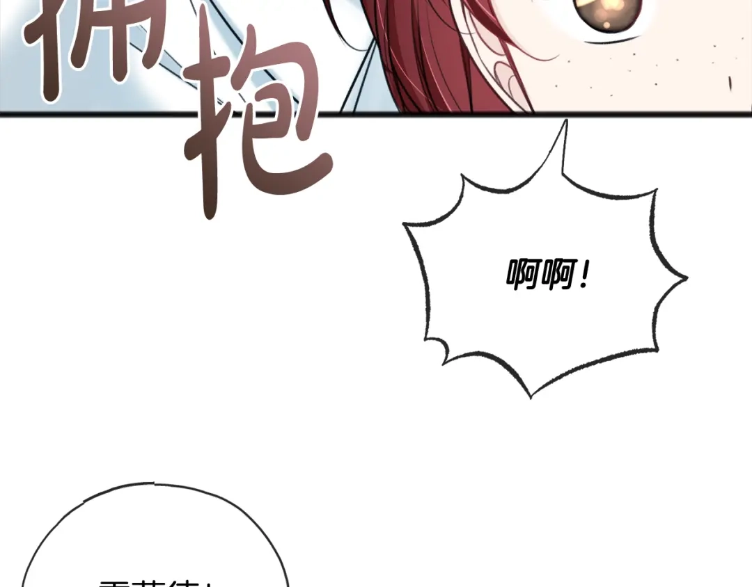 《成为伯爵府的家教》第73话 战事将起 第14页