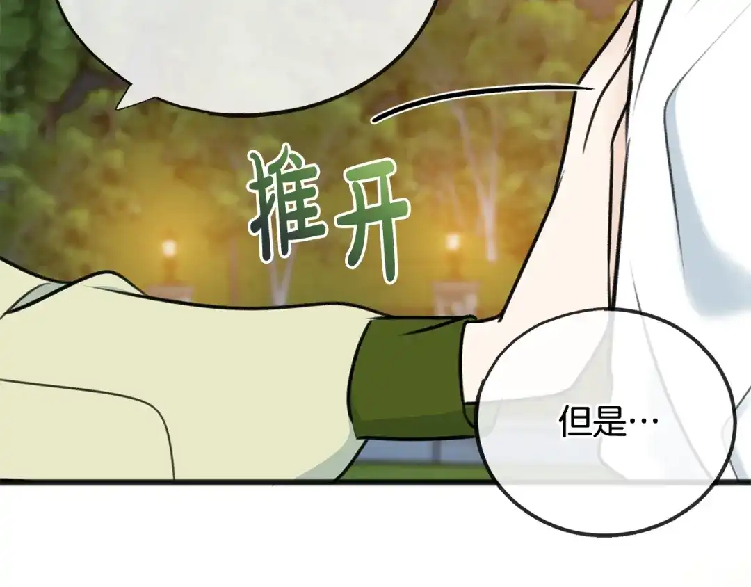 《成为伯爵府的家教》第73话 战事将起 第36页