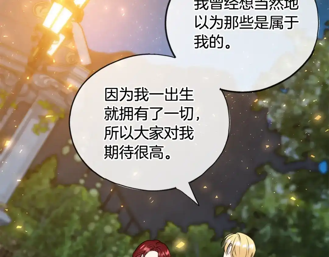 《成为伯爵府的家教》第73话 战事将起 第51页