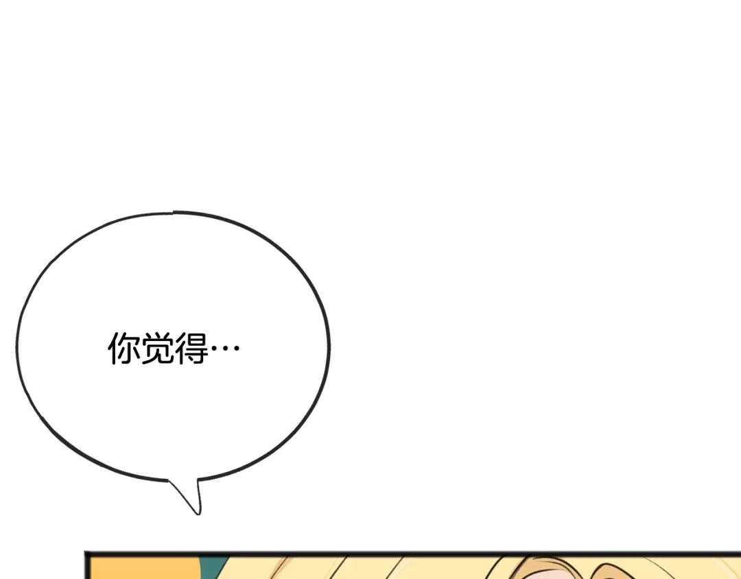《成为伯爵府的家教》第73话 战事将起 第45页