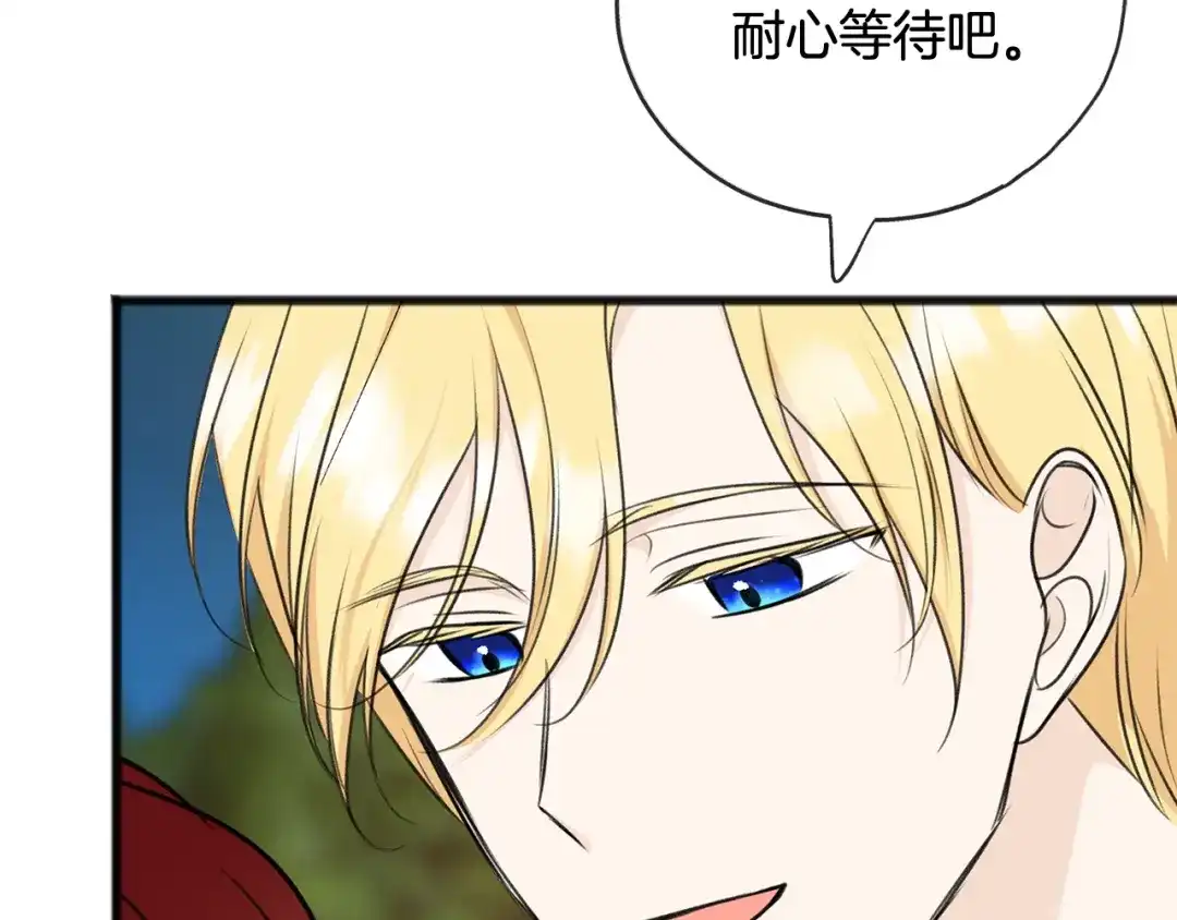 《成为伯爵府的家教》第73话 战事将起 第60页