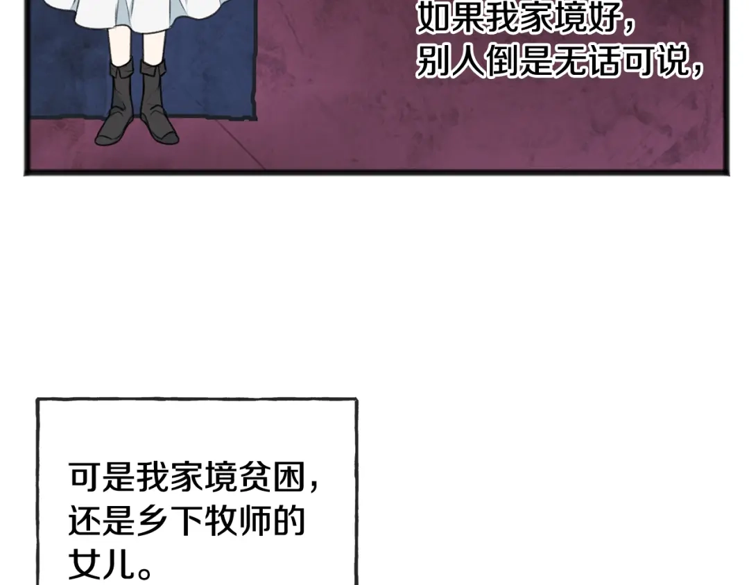 《成为伯爵府的家教》第73话 战事将起 第42页