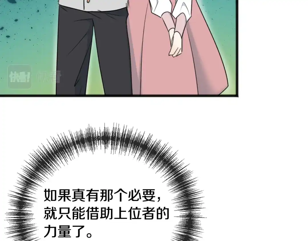 《成为伯爵府的家教》第73话 战事将起 第130页