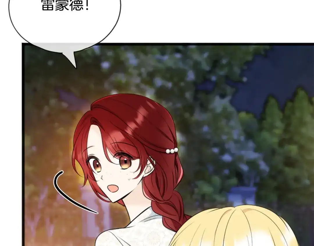 《成为伯爵府的家教》第73话 战事将起 第15页