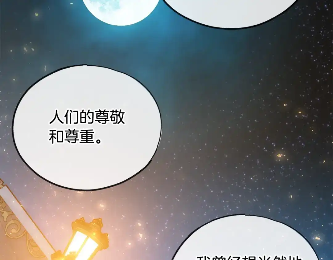 《成为伯爵府的家教》第73话 战事将起 第50页