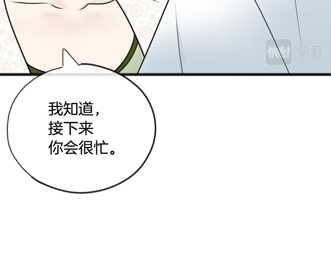 《成为伯爵府的家教》第73话 战事将起 第30页