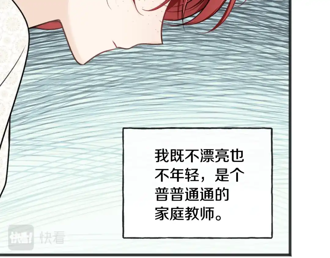 《成为伯爵府的家教》第73话 战事将起 第44页