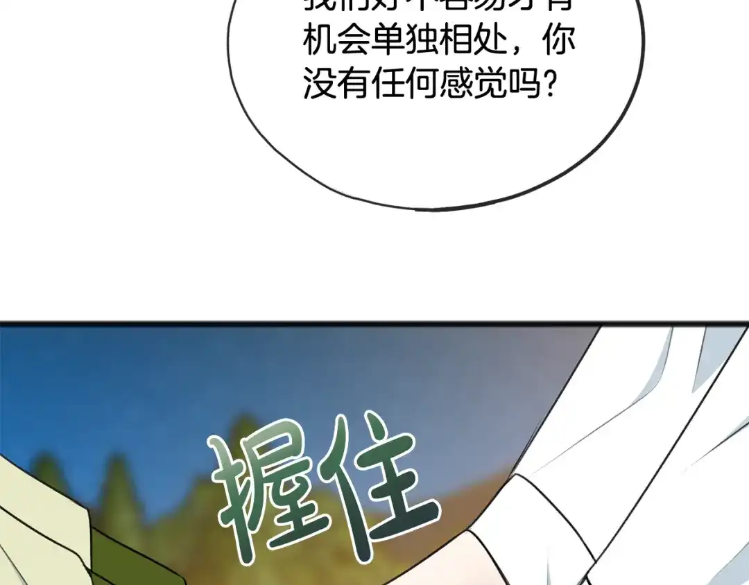 《成为伯爵府的家教》第73话 战事将起 第26页