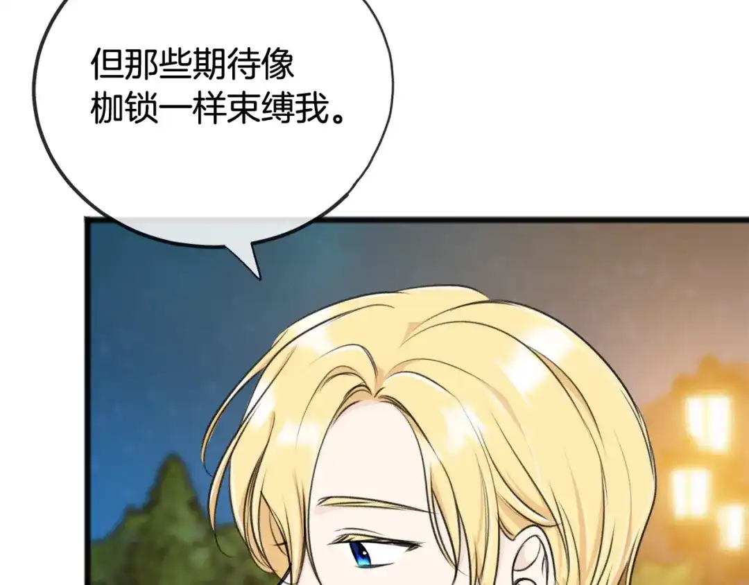《成为伯爵府的家教》第73话 战事将起 第53页