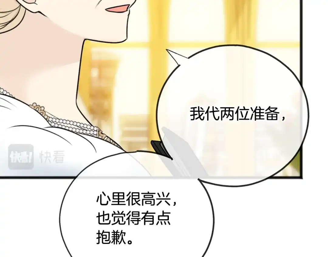 《成为伯爵府的家教》第73话 战事将起 第97页