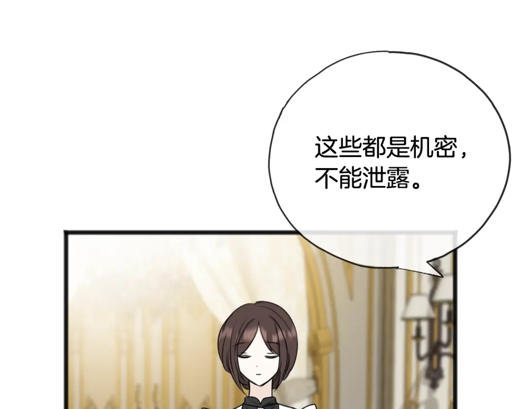 《成为伯爵府的家教》第73话 战事将起 第120页