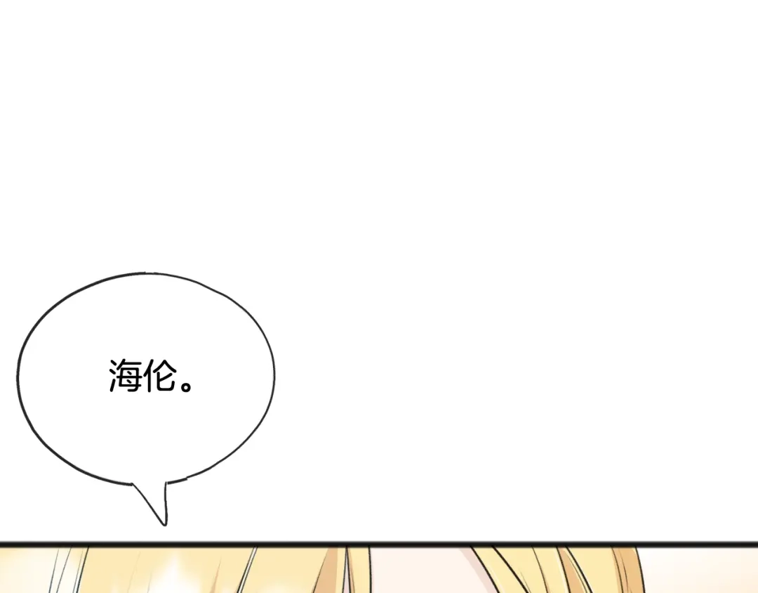 《成为伯爵府的家教》第73话 战事将起 第12页