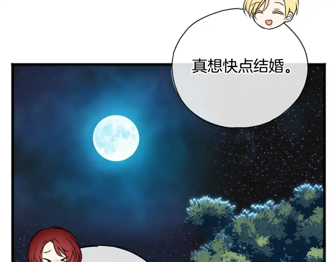 《成为伯爵府的家教》第73话 战事将起 第71页