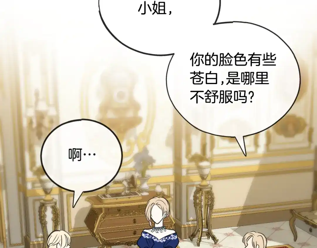 《成为伯爵府的家教》第73话 战事将起 第126页