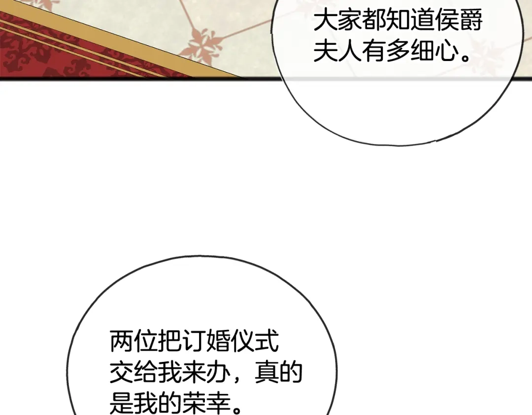 《成为伯爵府的家教》第73话 战事将起 第95页