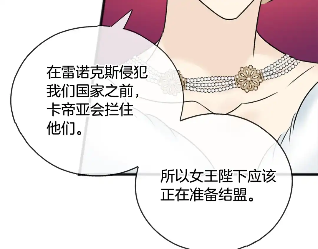 《成为伯爵府的家教》第73话 战事将起 第117页