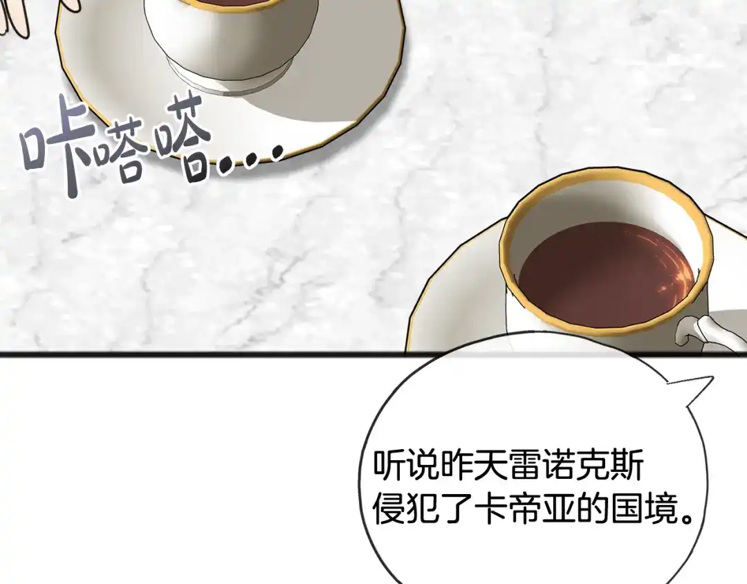 《成为伯爵府的家教》第73话 战事将起 第109页