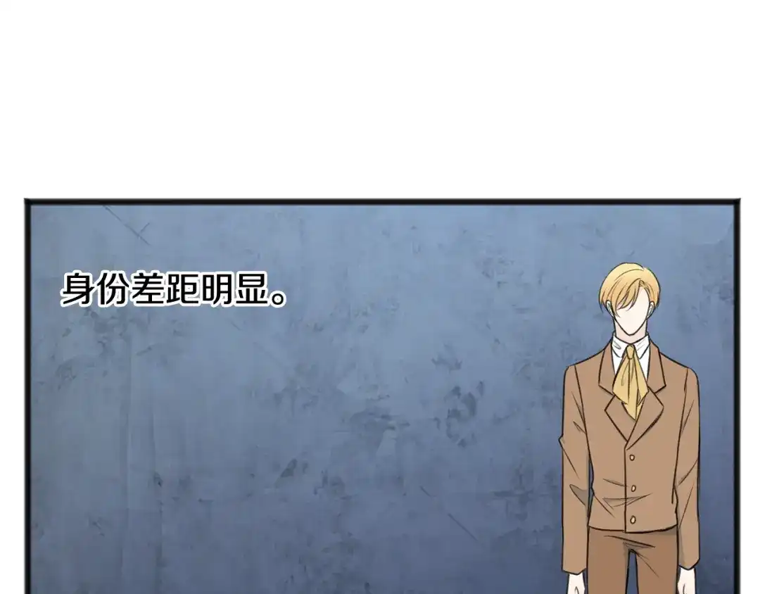 《成为伯爵府的家教》第73话 战事将起 第40页