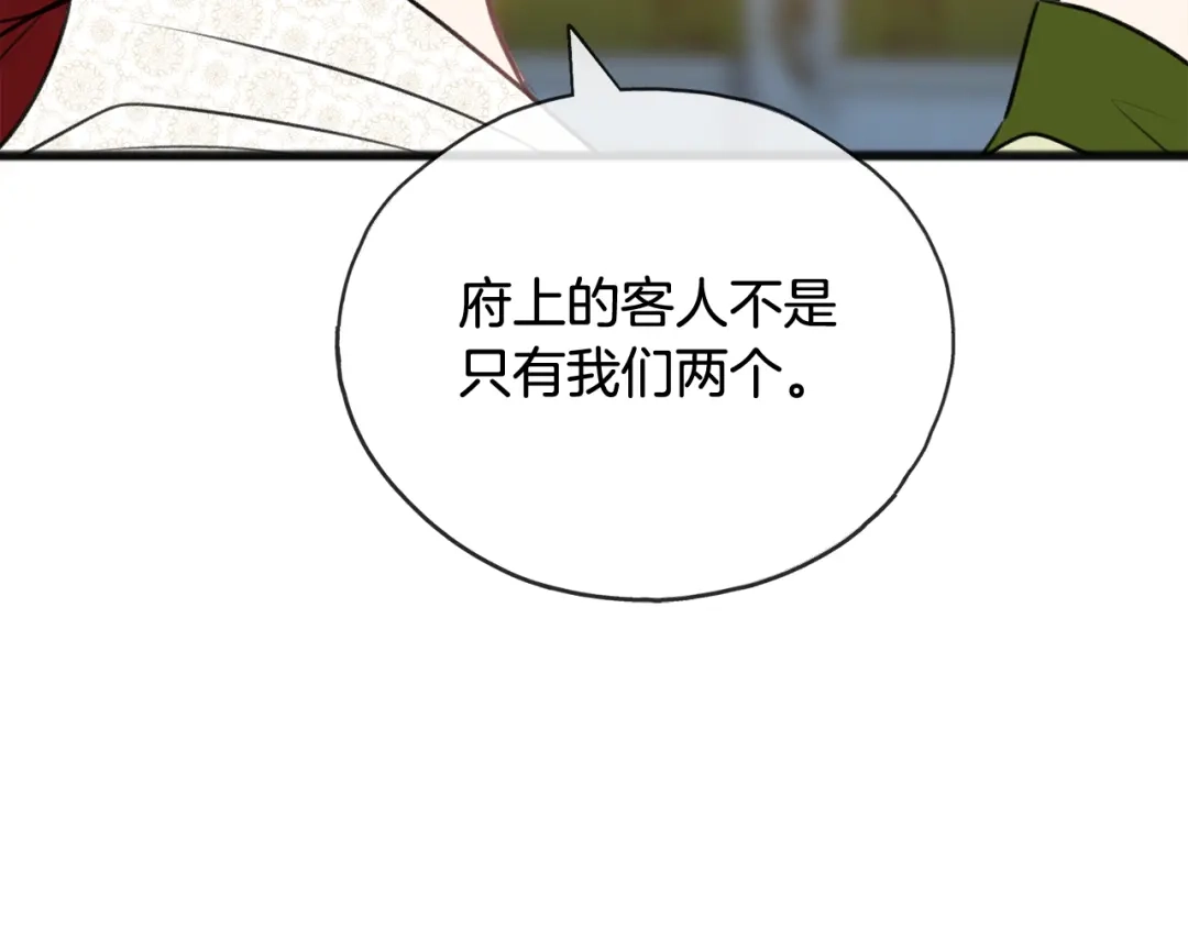 《成为伯爵府的家教》第73话 战事将起 第22页